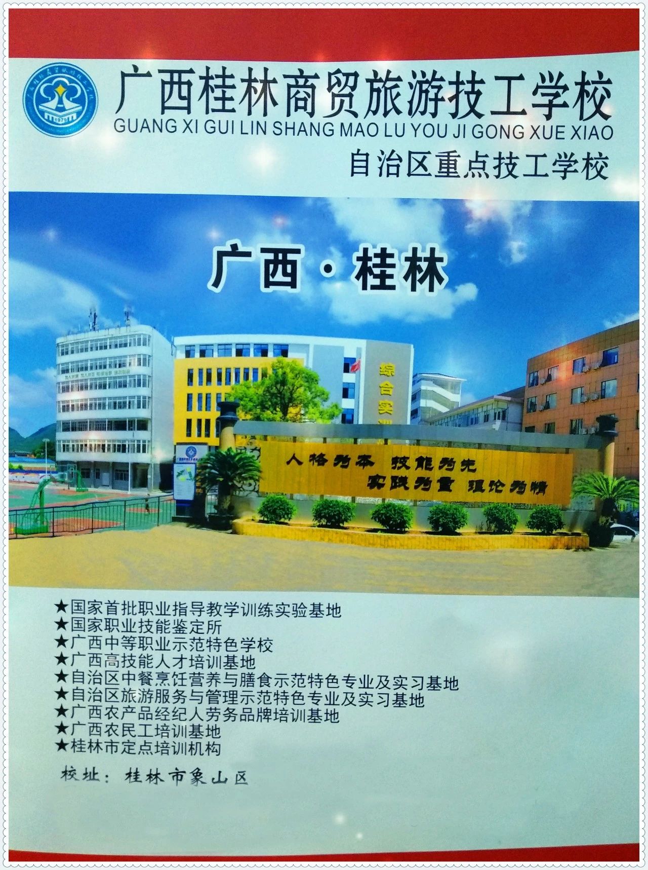 招生簡章