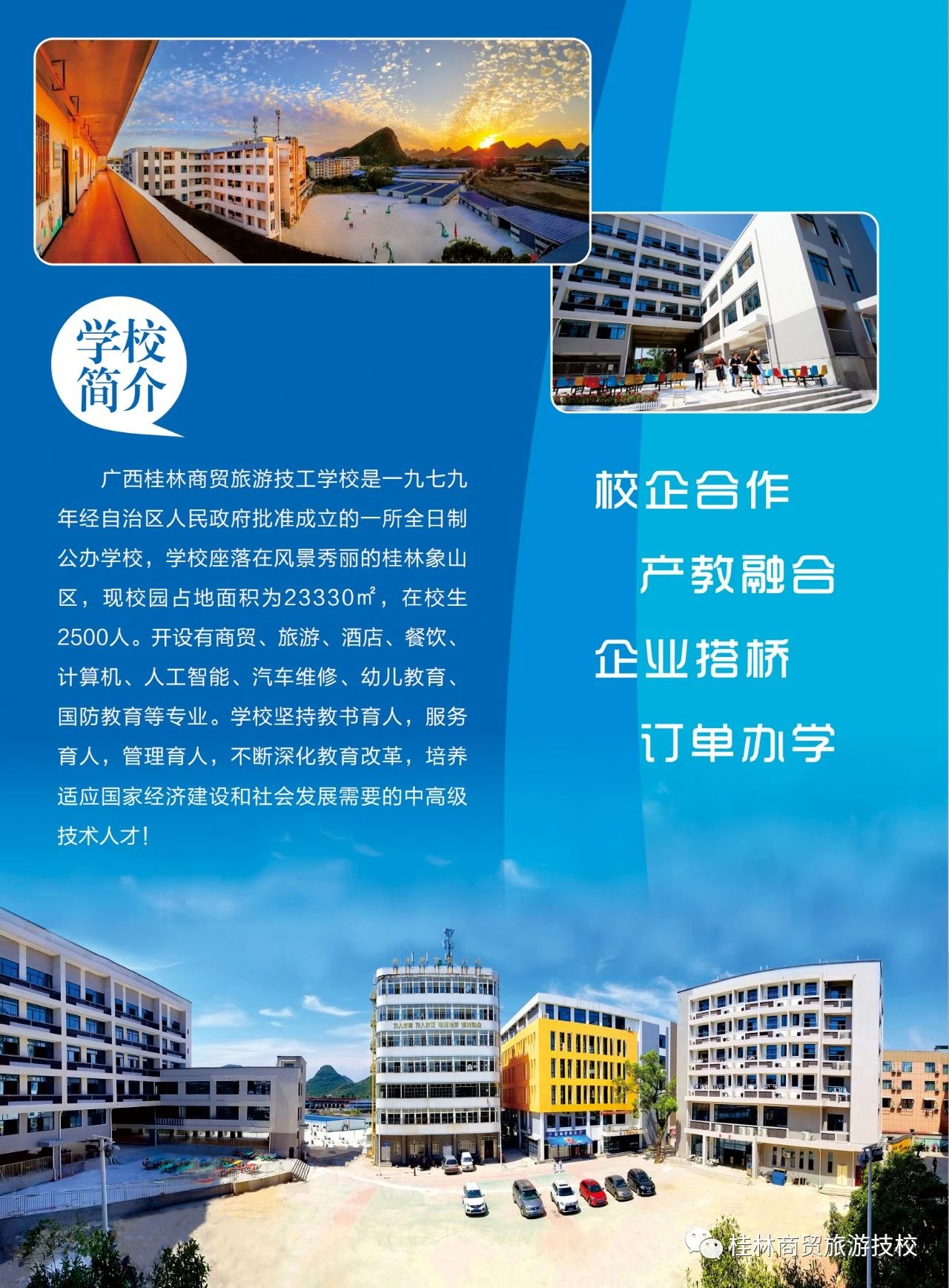 學校簡介
