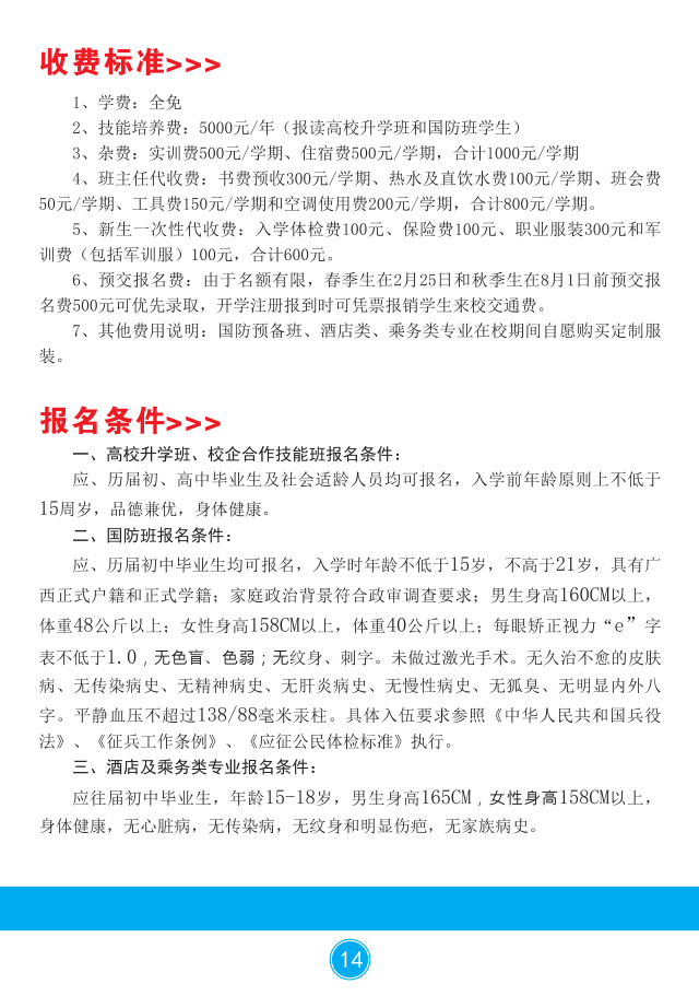 收費標準