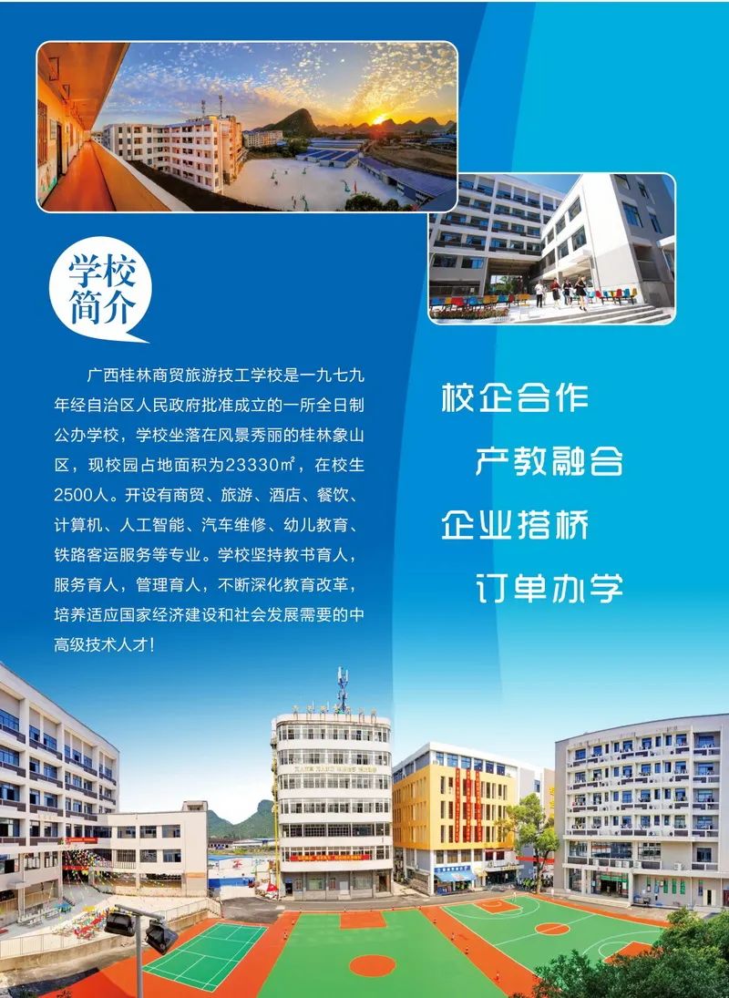 學校簡介