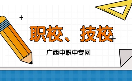 職校、技校概念