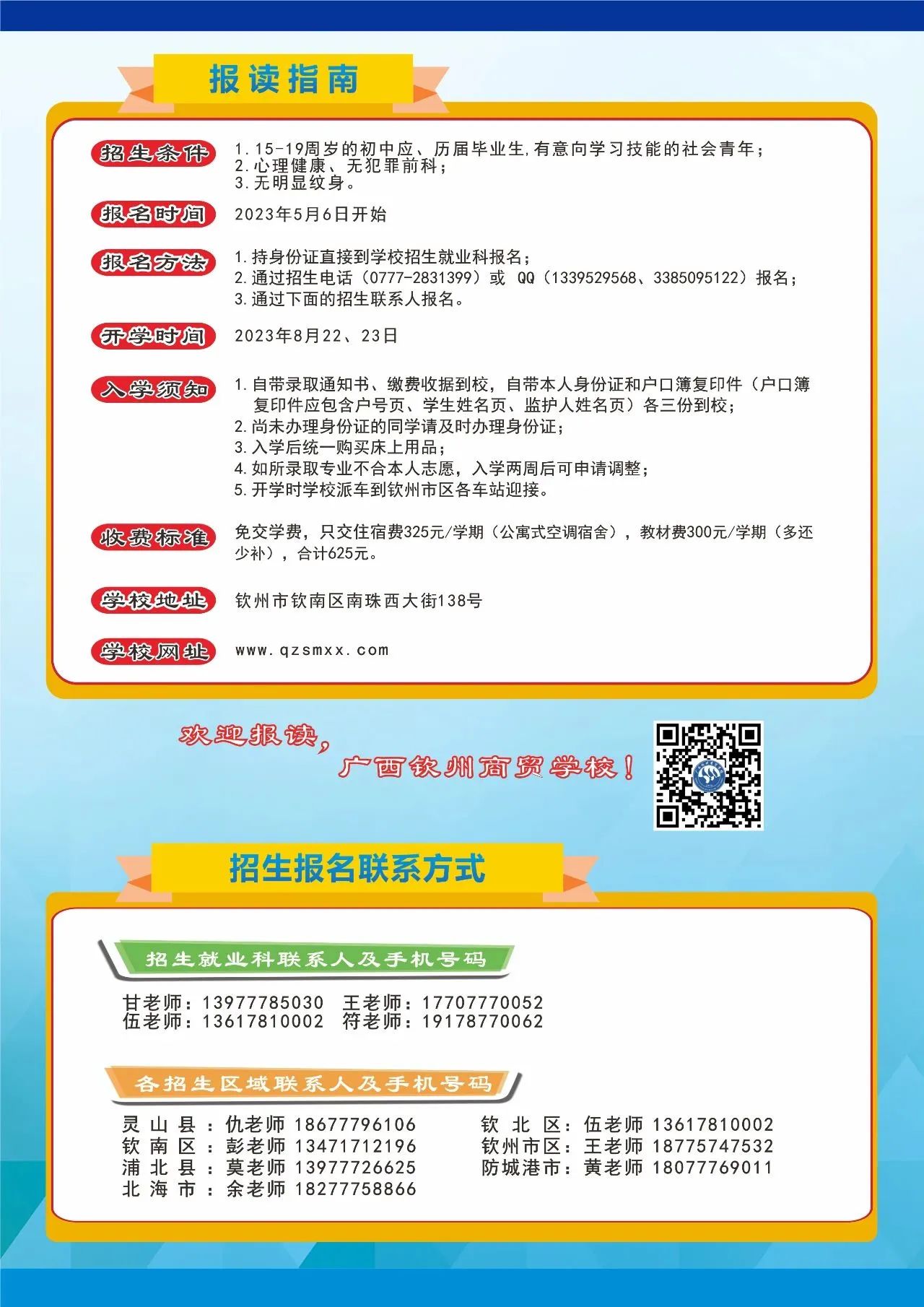 廣西中職中專(zhuān)網(wǎng)