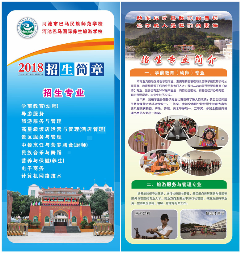 招生簡(jiǎn)章