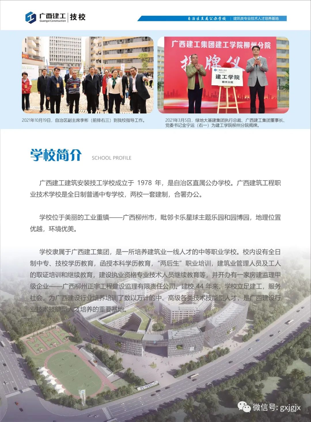 學校簡介
