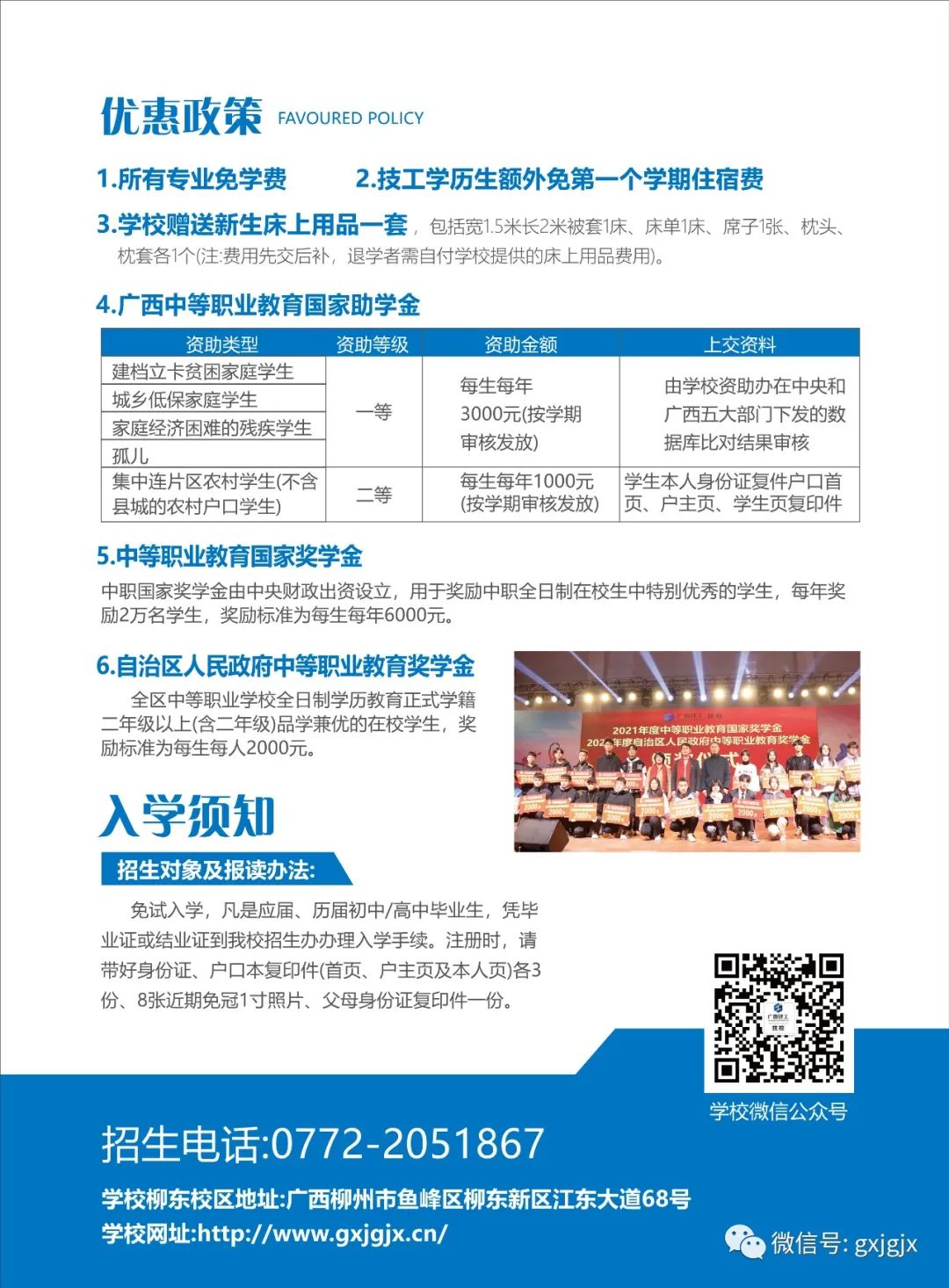 資助政策