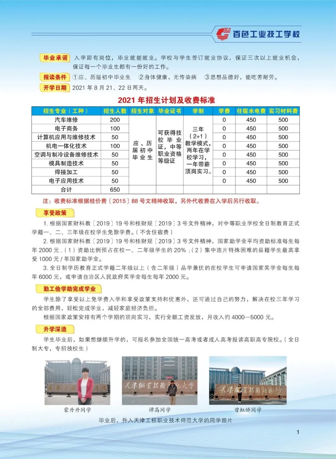 招生計(jì)劃