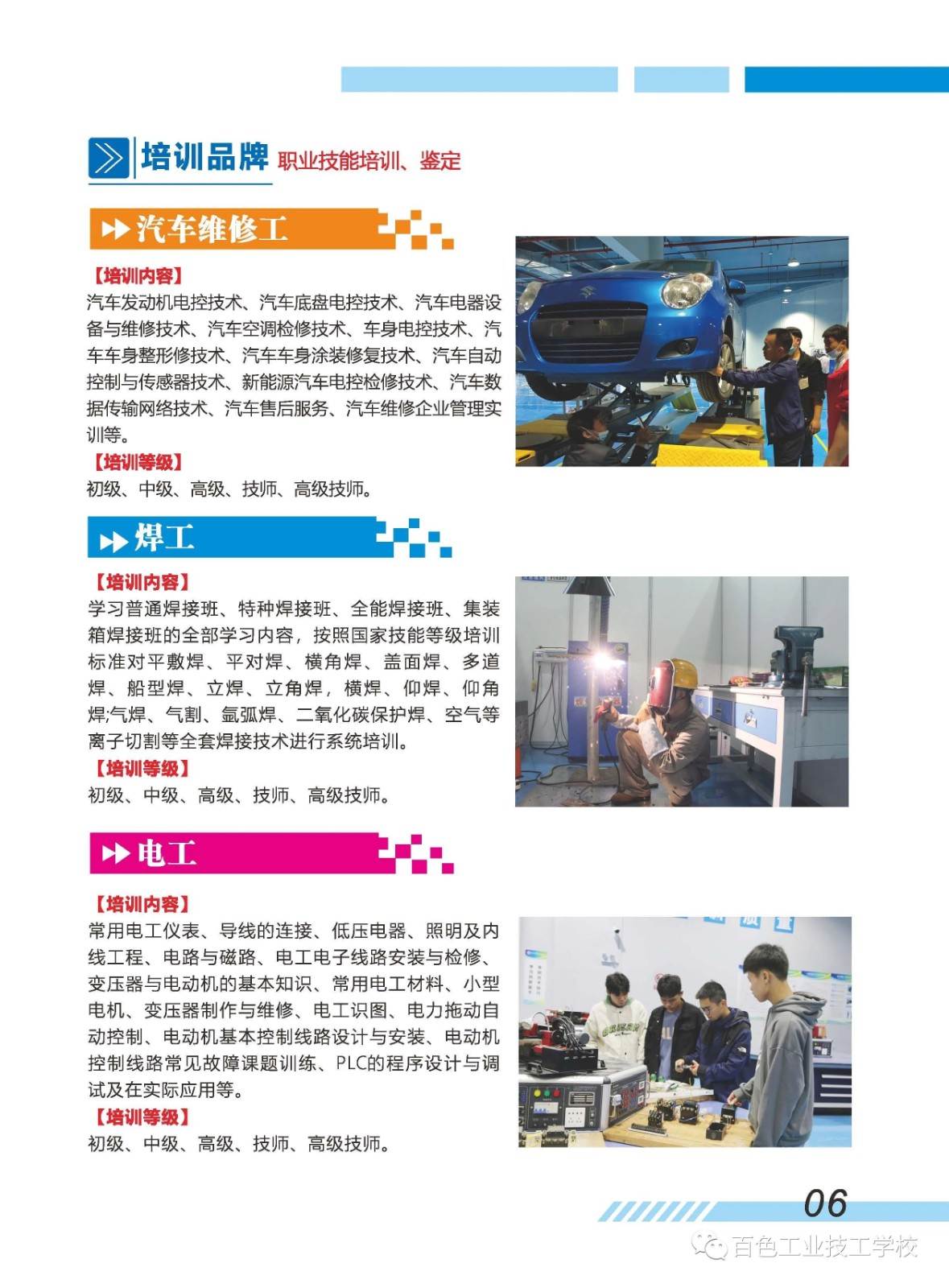 汽車專業