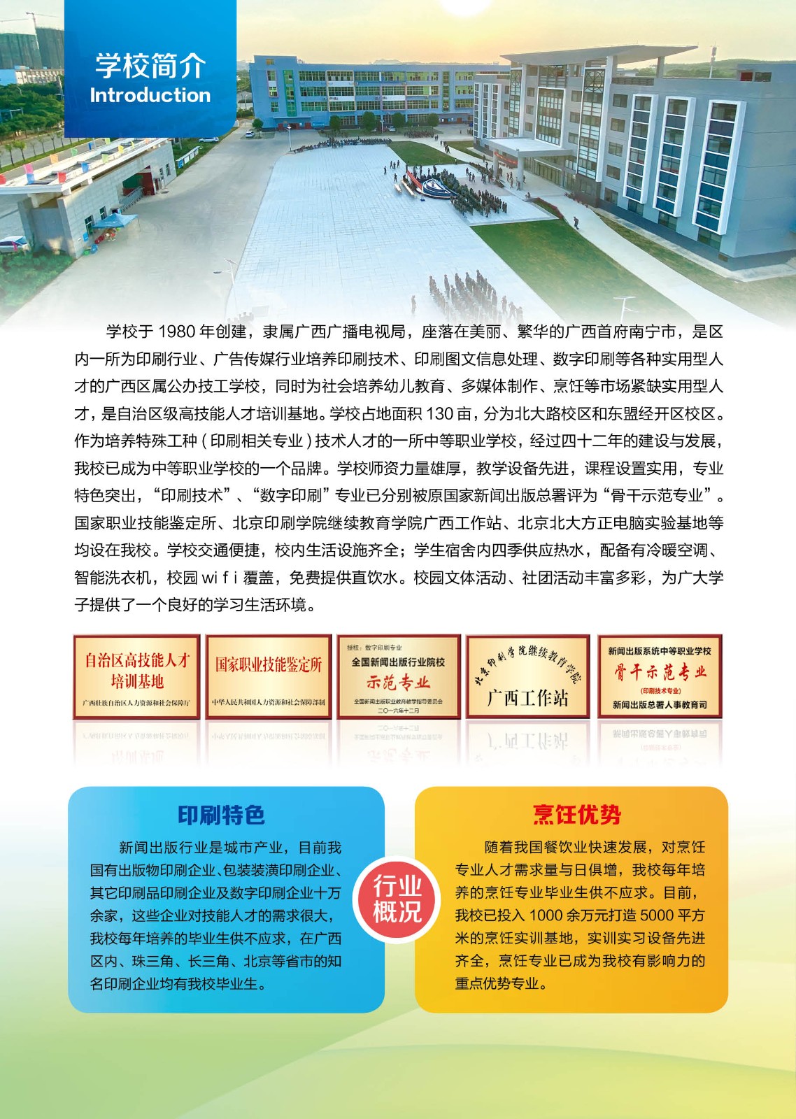 學(xué)校簡介