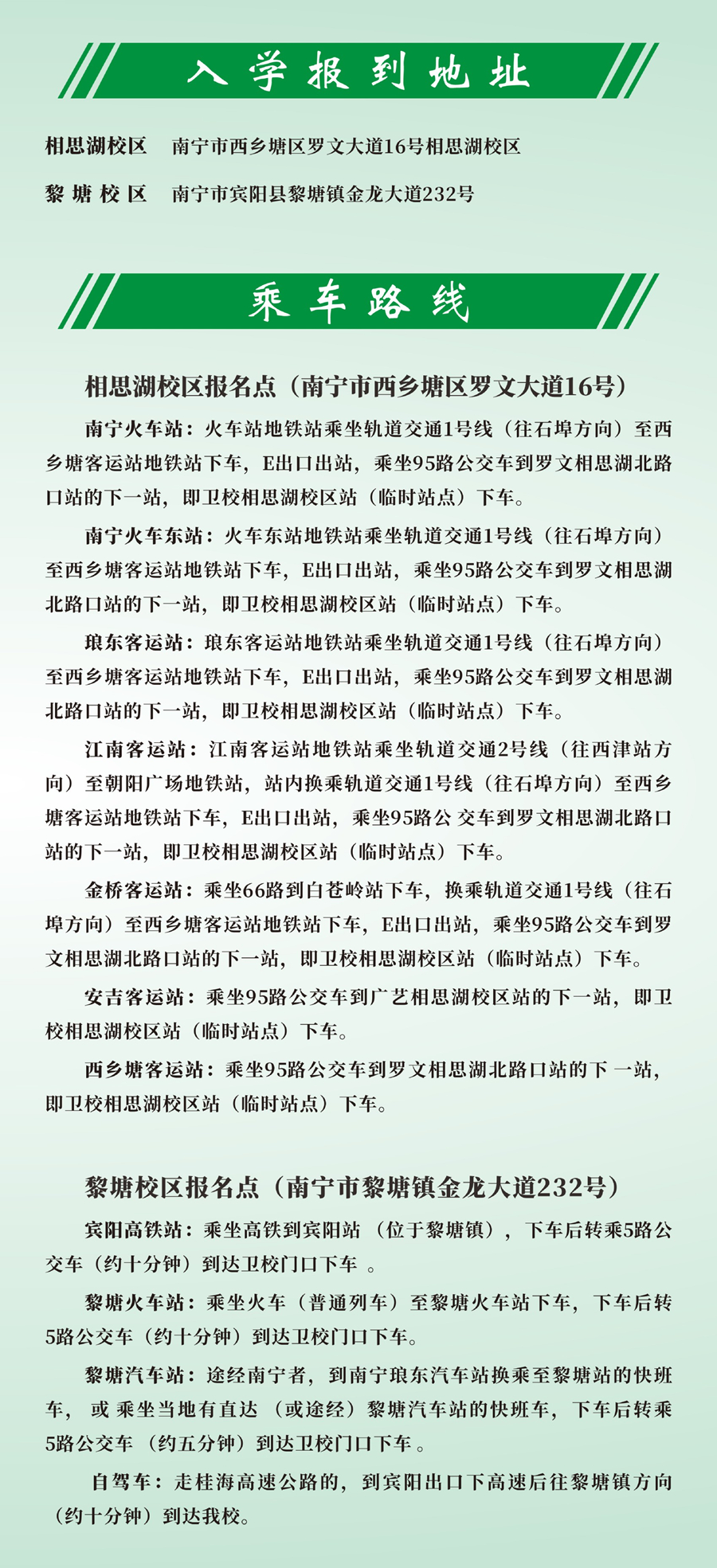 南寧市衛(wèi)生學(xué)校