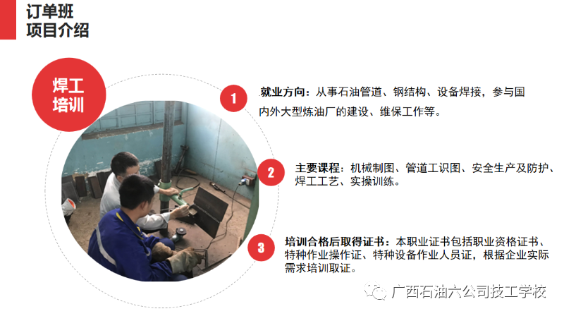 焊工培訓(xùn)
