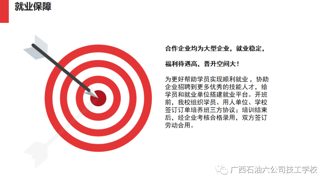 就業(yè)保障