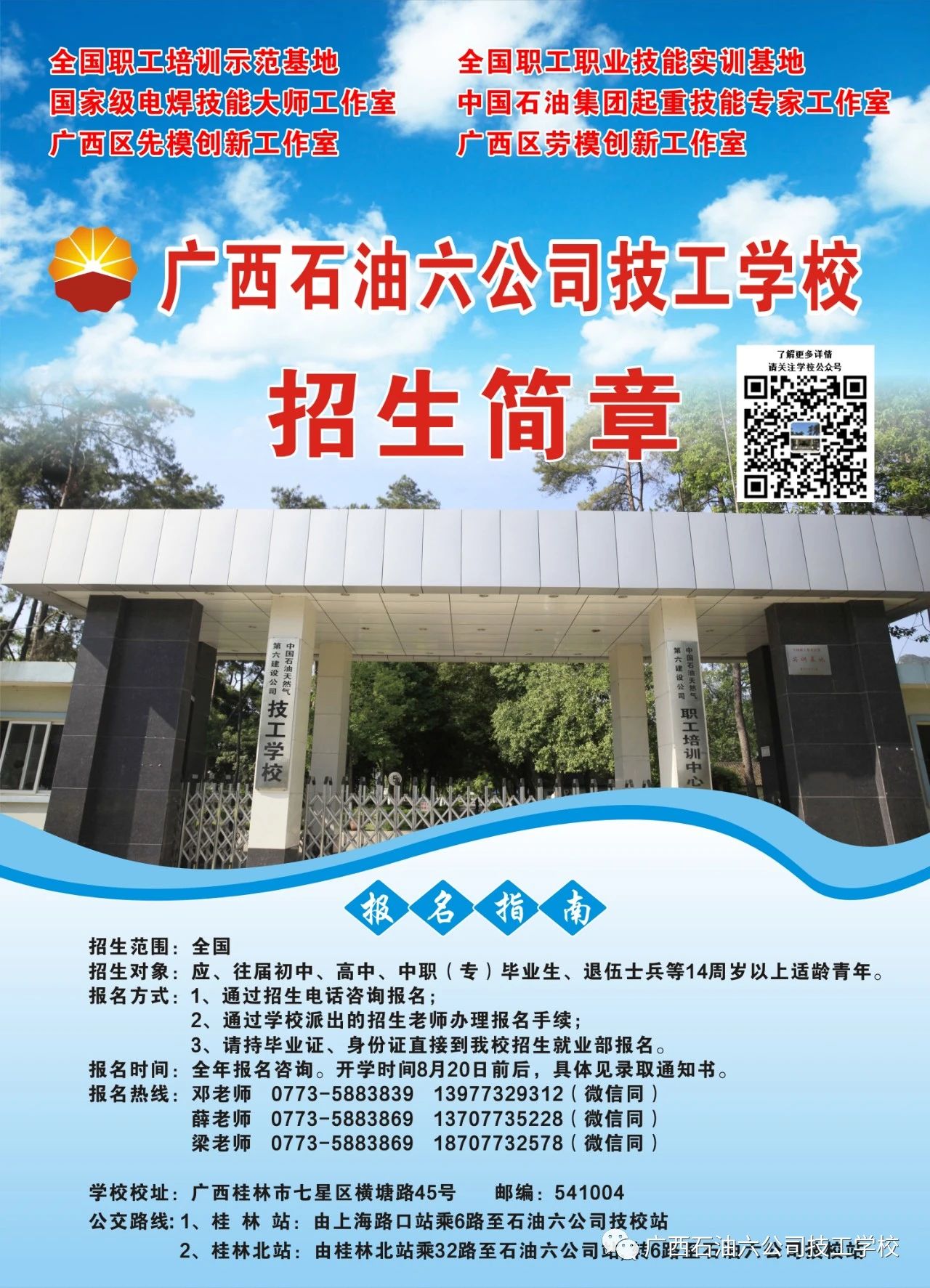 招生簡章
