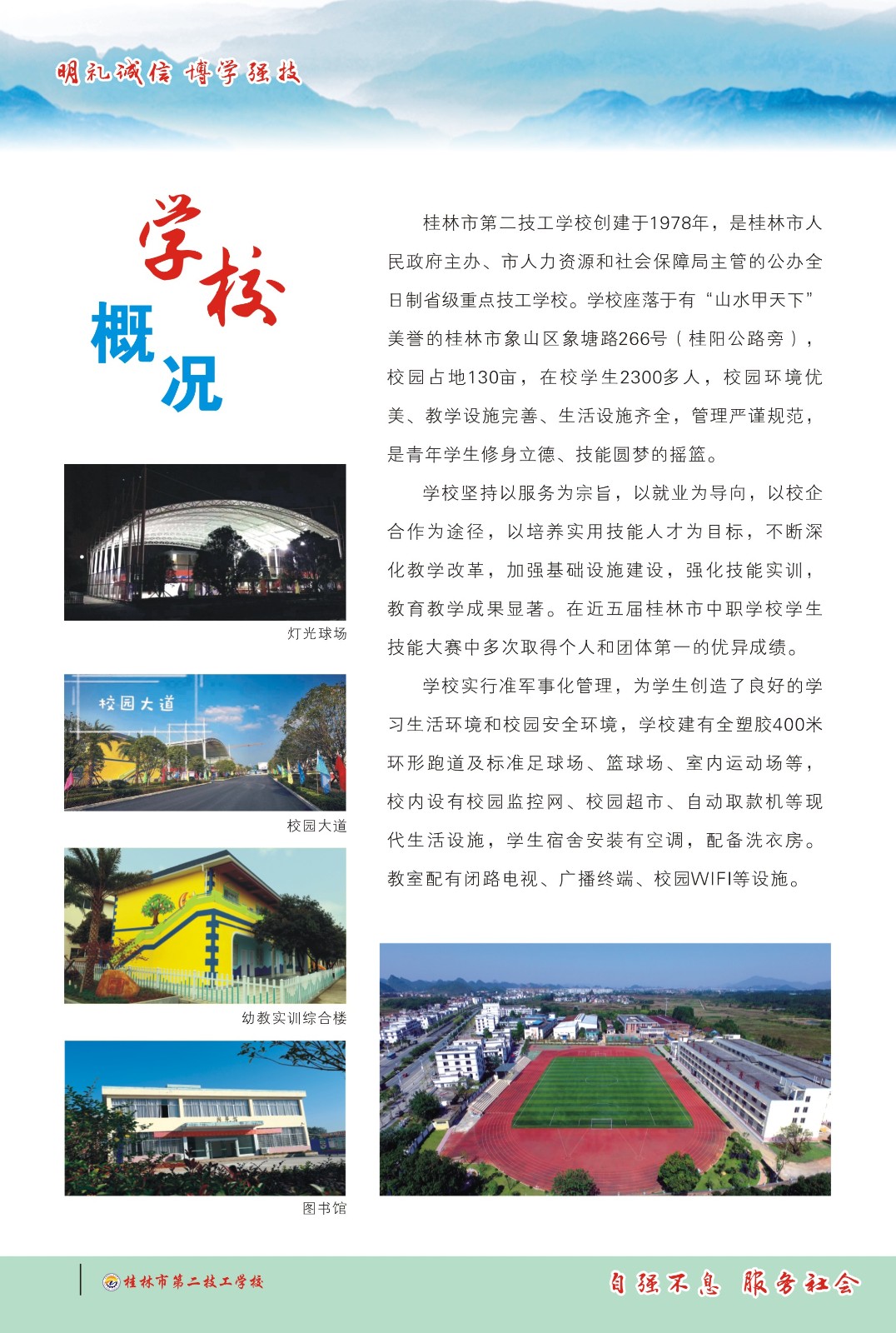 學(xué)校簡介