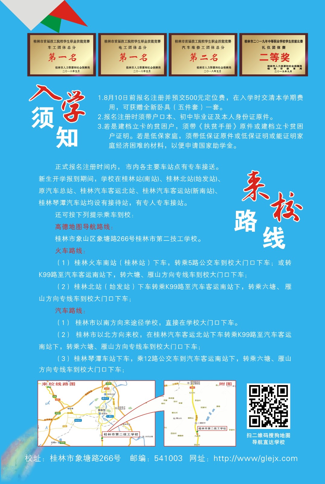 入學(xué)須知