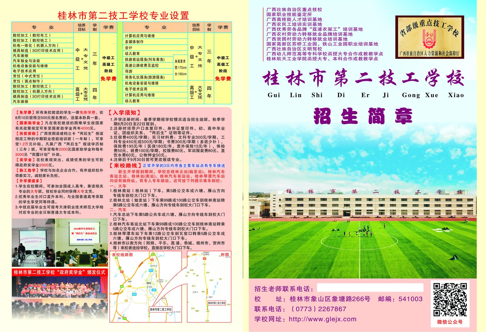 招生專業