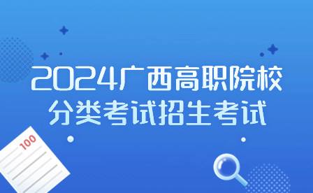 廣西中職中專網(wǎng)