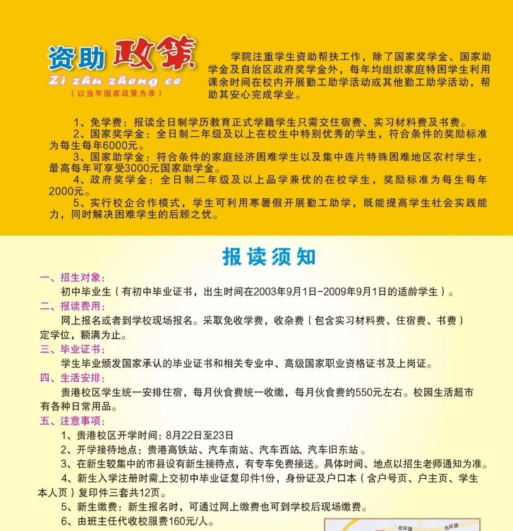 資助政策