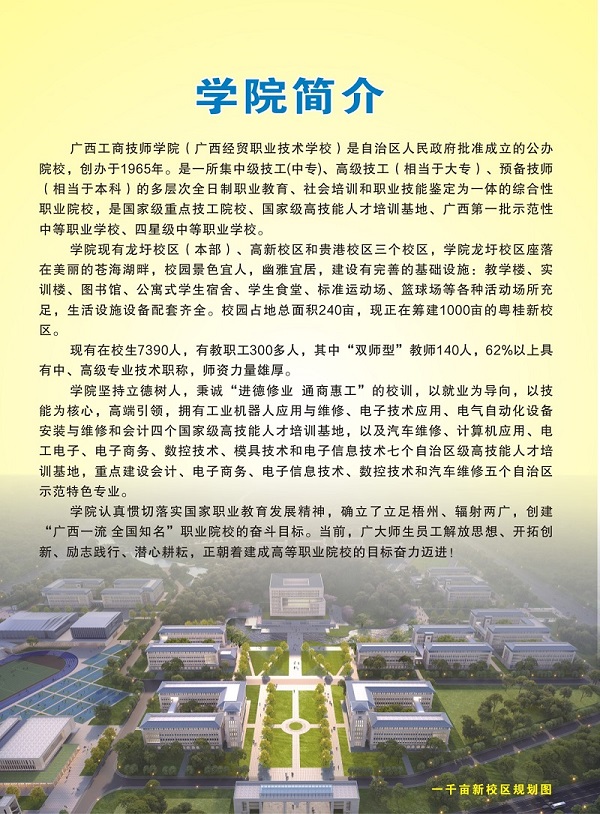 學校簡介