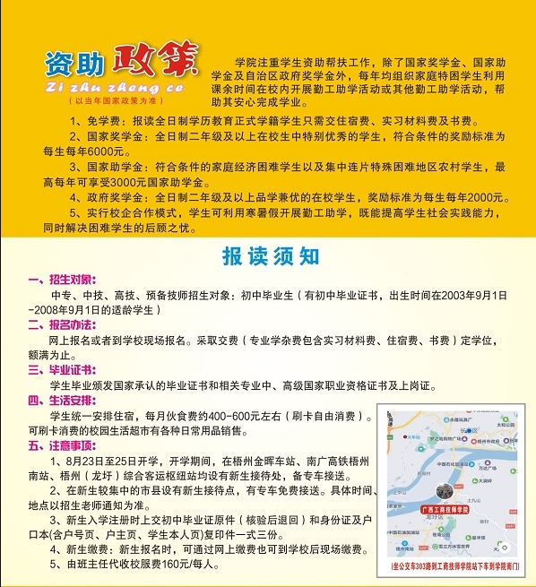 資助政策