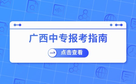 204年廣西初升高擇校建議指南？