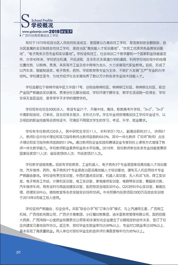 學(xué)校簡介