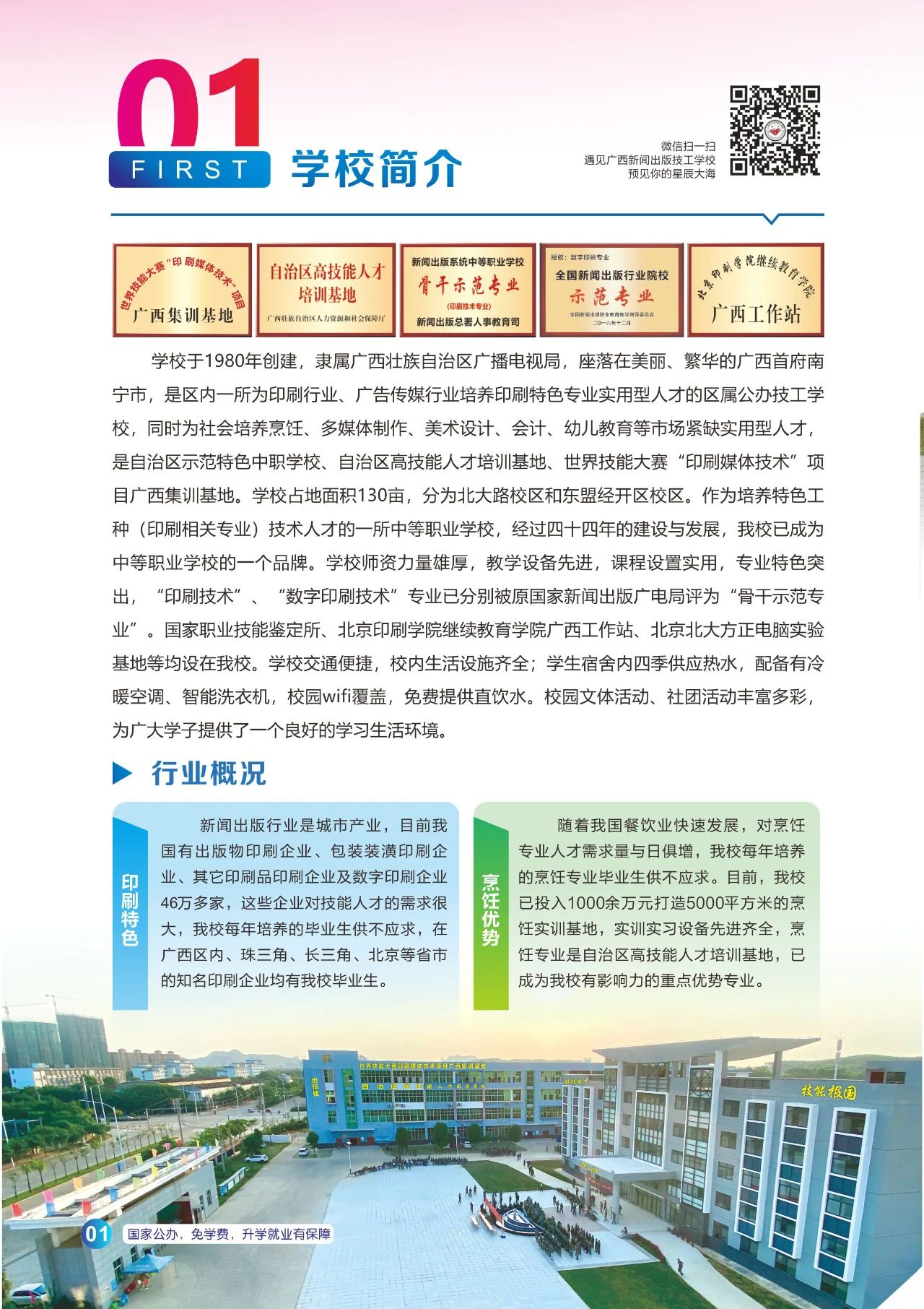 學校簡介