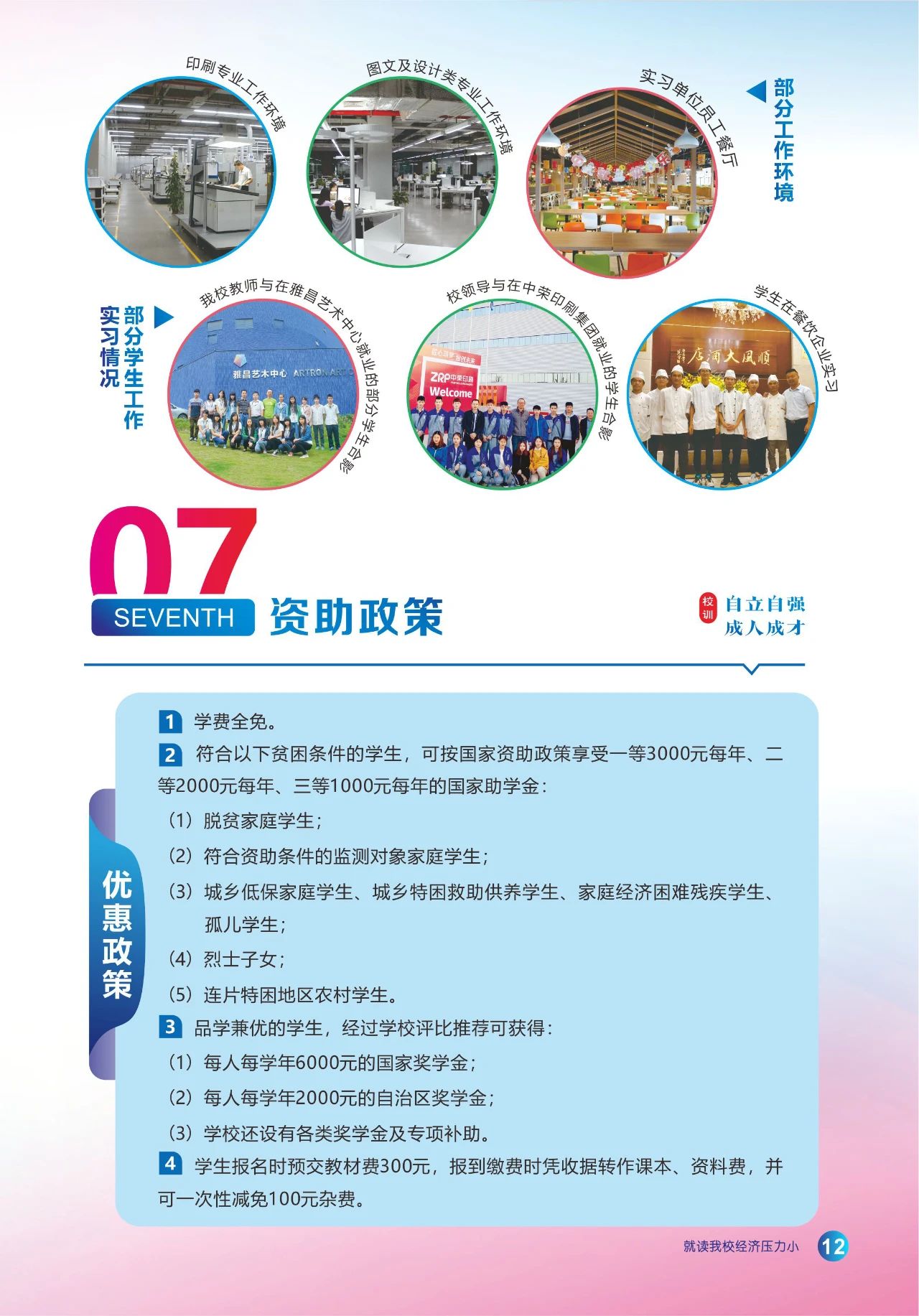 資助政策