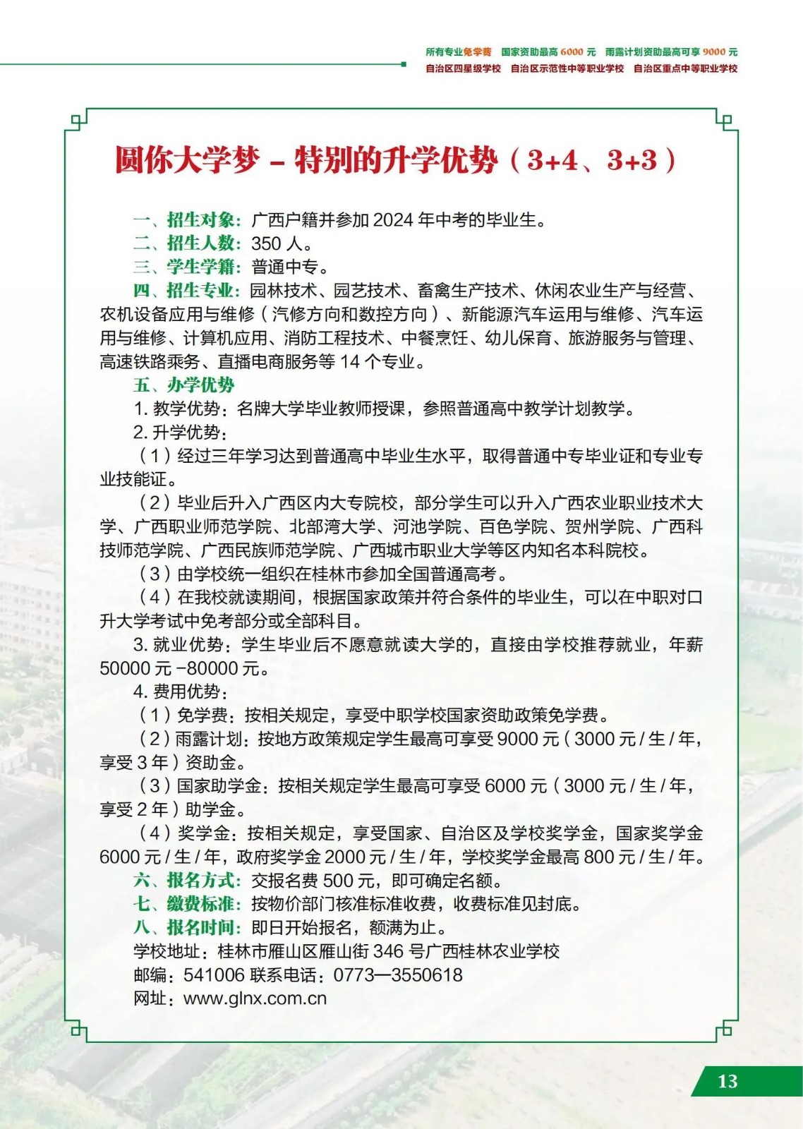 招生對象