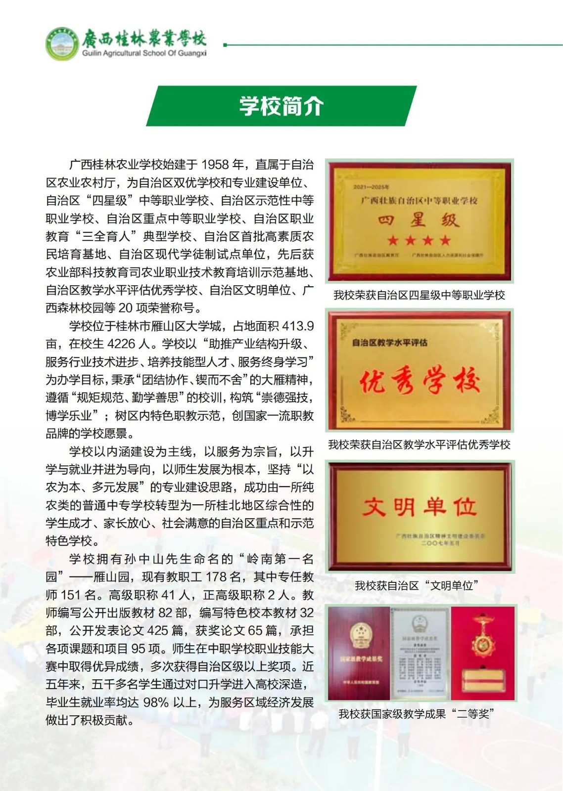 學校簡介