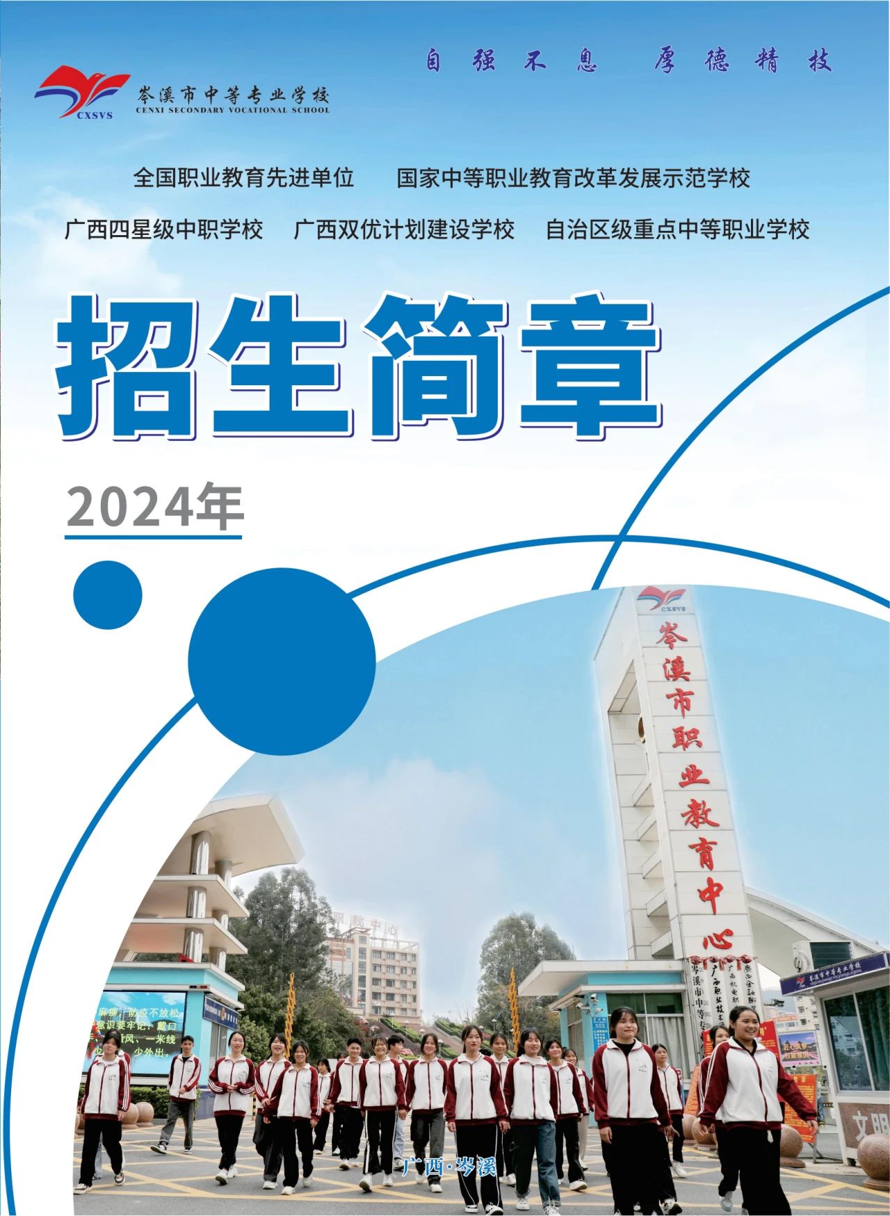 招生簡章