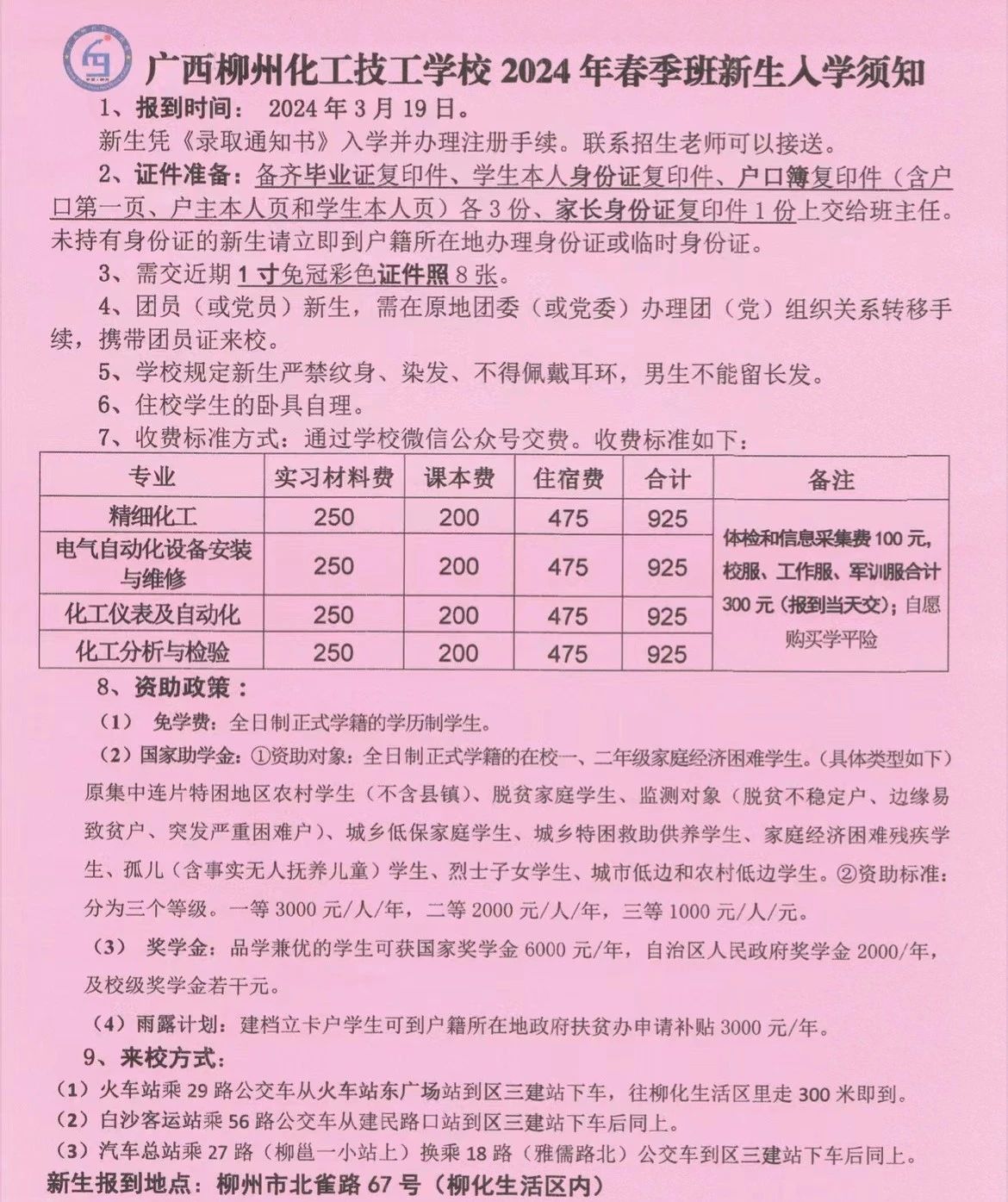 廣西中專招生網