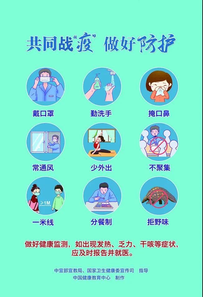 疫情防護