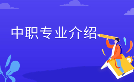 百色市職業技術學校會計專業怎么樣？