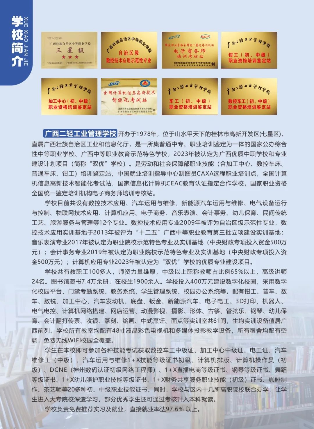 學(xué)校簡介