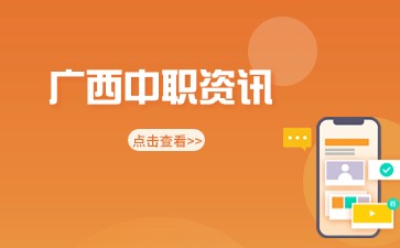 廣西職高有什么專業適合女生？