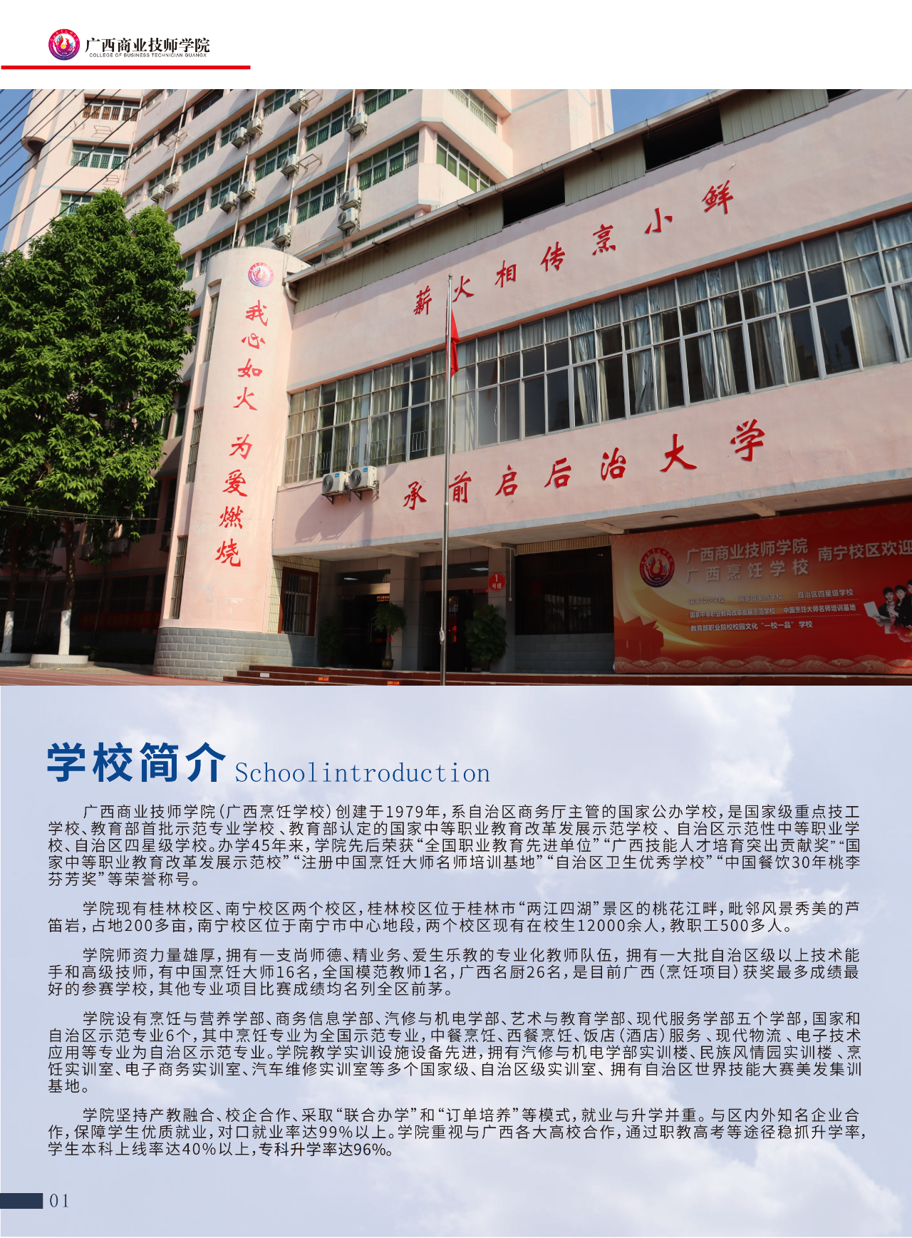 學校簡介