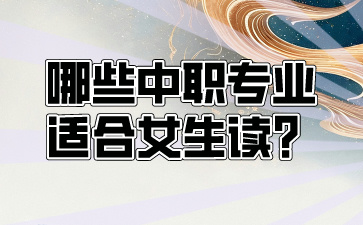 廣西中職專(zhuān)業(yè)