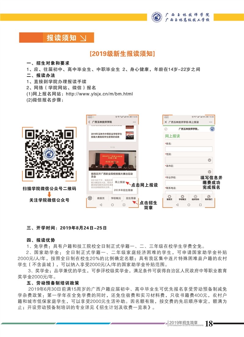 報(bào)讀指南