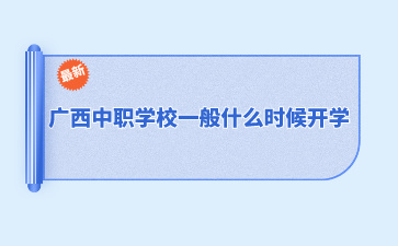 廣西中職學校