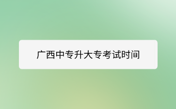 南寧中專招生網(wǎng)