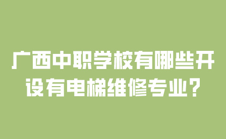 廣西中職學校