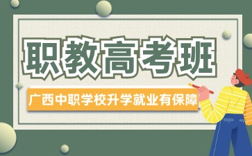 廣西中職學校