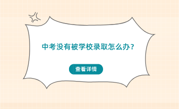 廣西中職入學(xué)后可以換專業(yè)嗎?要注意什么?