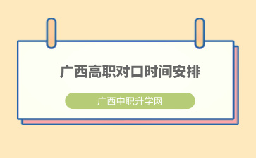 廣西中職招生網(wǎng)