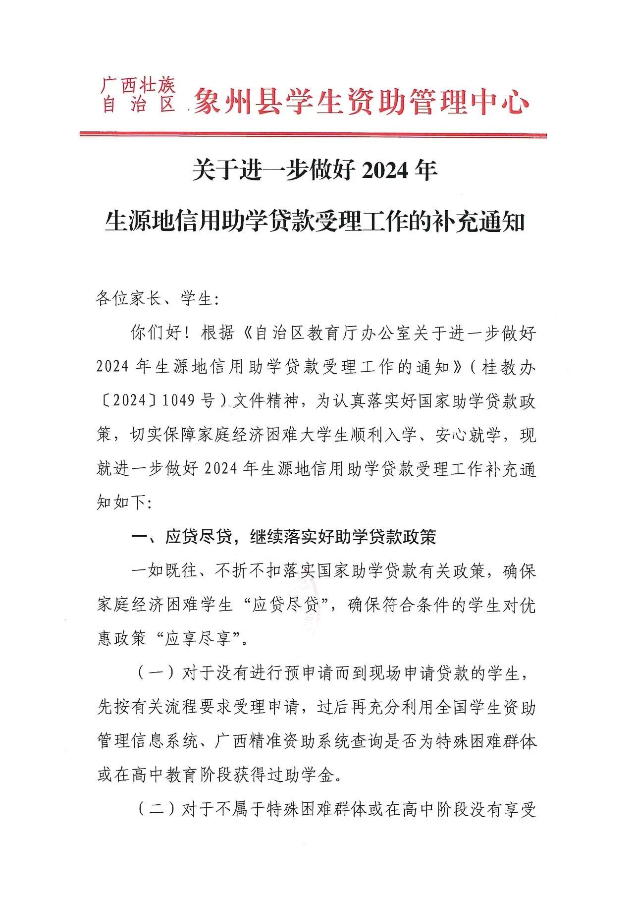 助學(xué)貸款通知