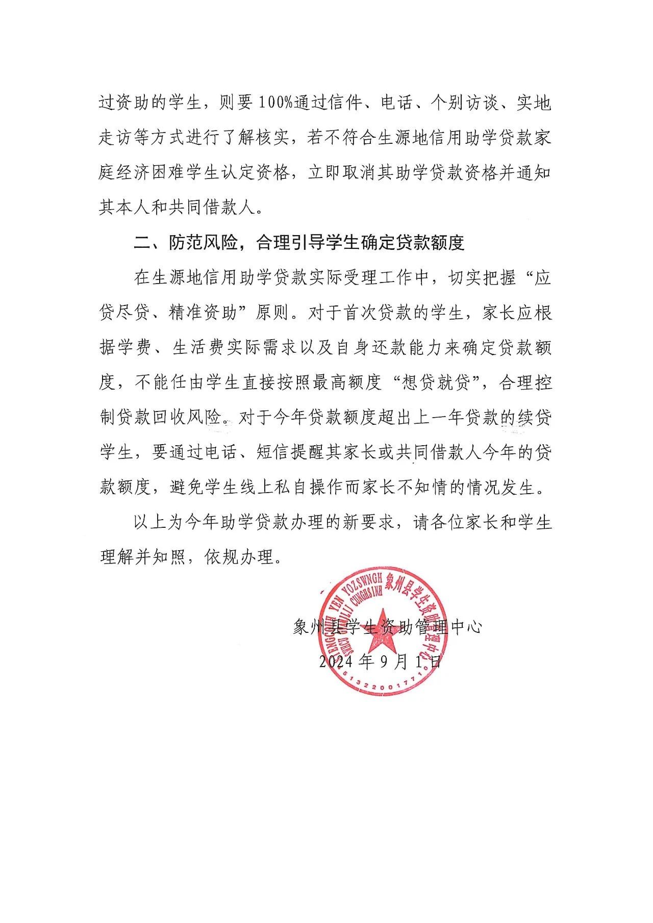 助學(xué)貸款通知