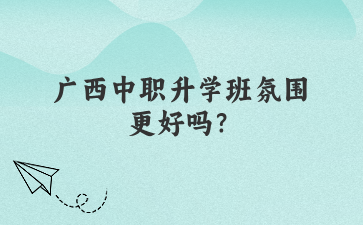 廣西中職招生網
