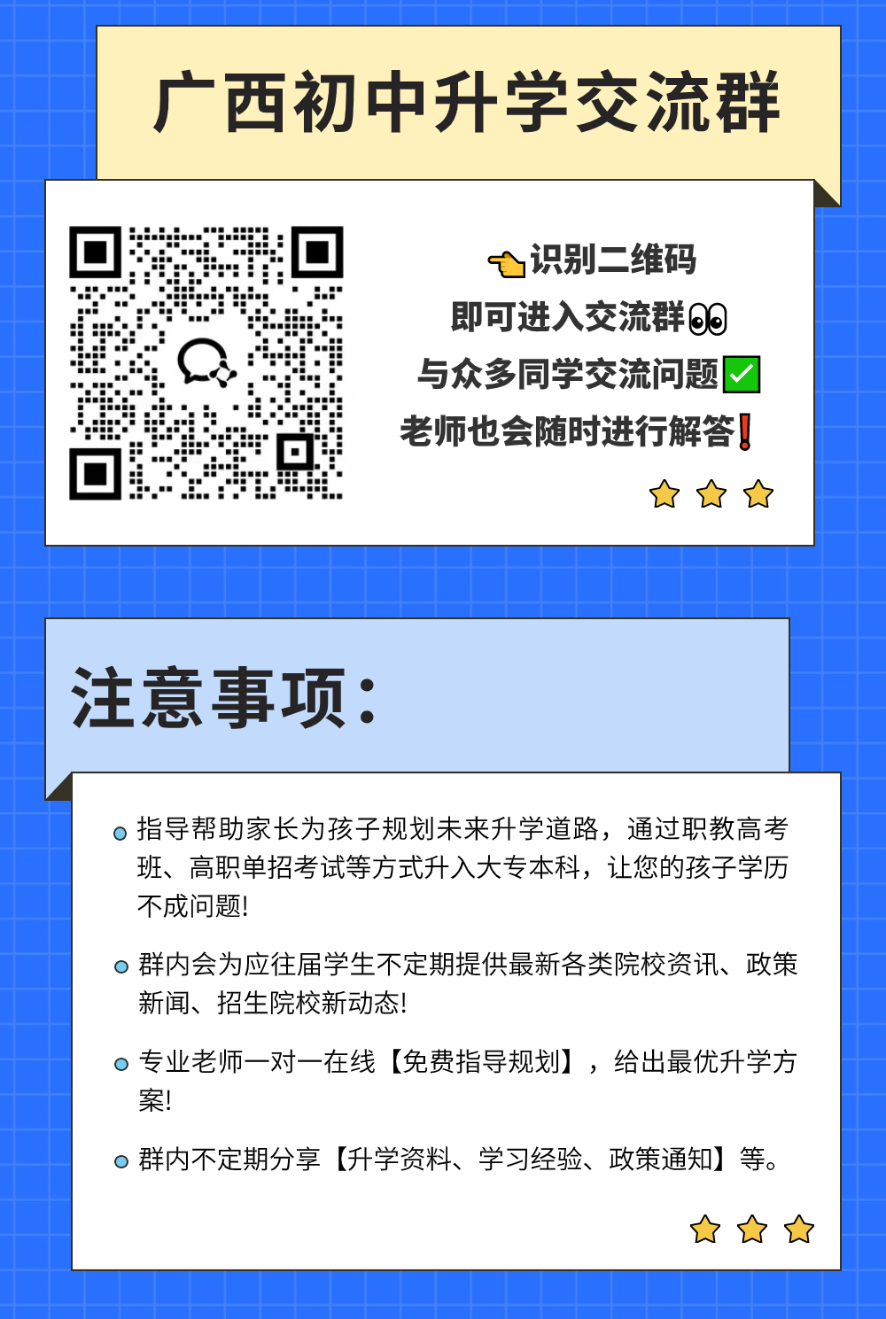 廣西中專中職升學交流群，免費指導升學!