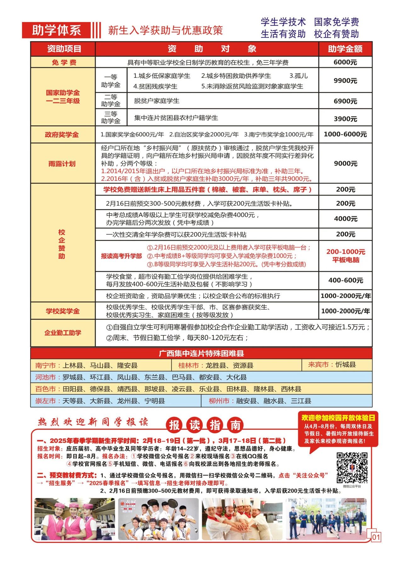 2025年南寧商貿(mào)學(xué)校招生簡章