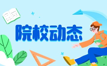廣西科技商貿高級技工學校資助政策宣傳